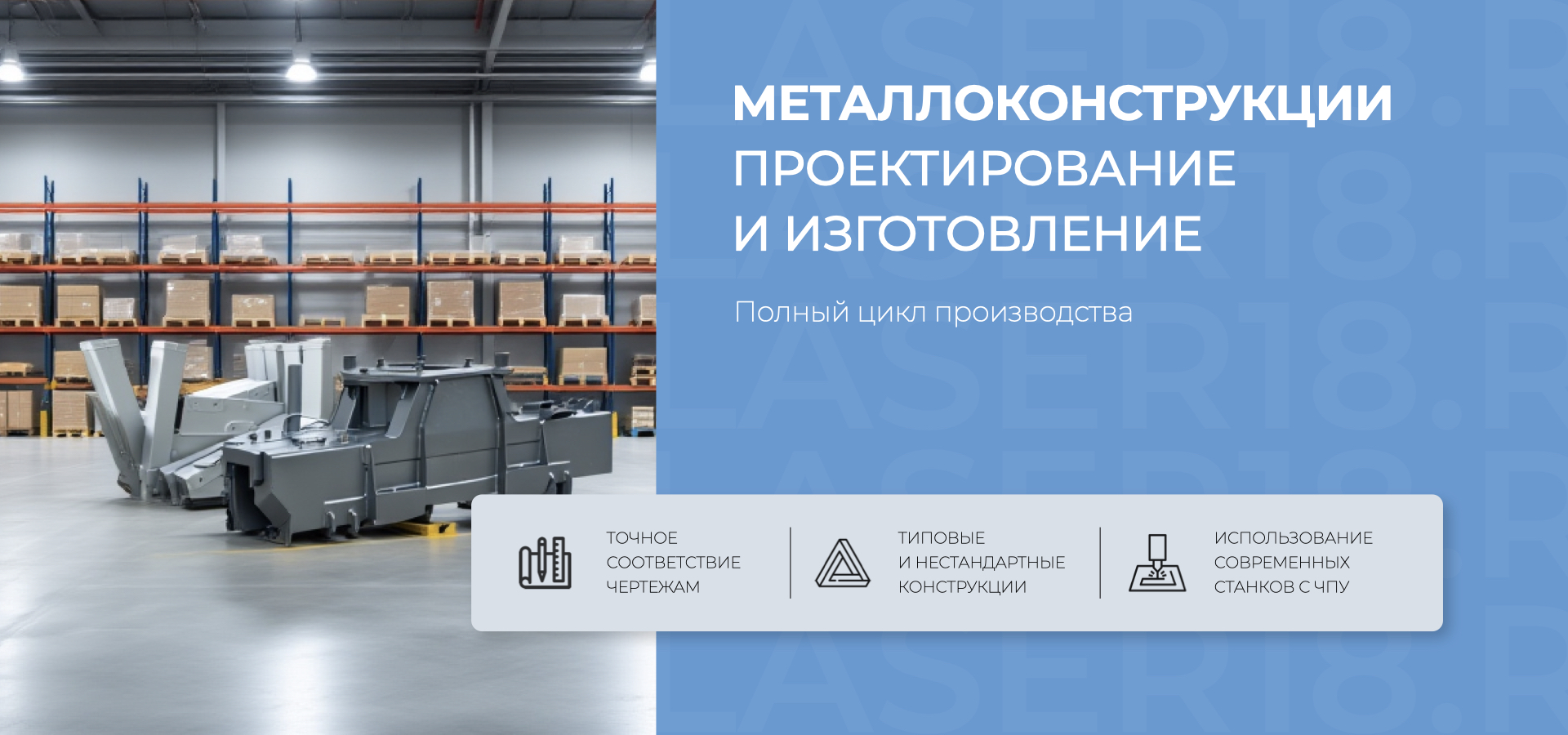 Изготовление металлоконструкций