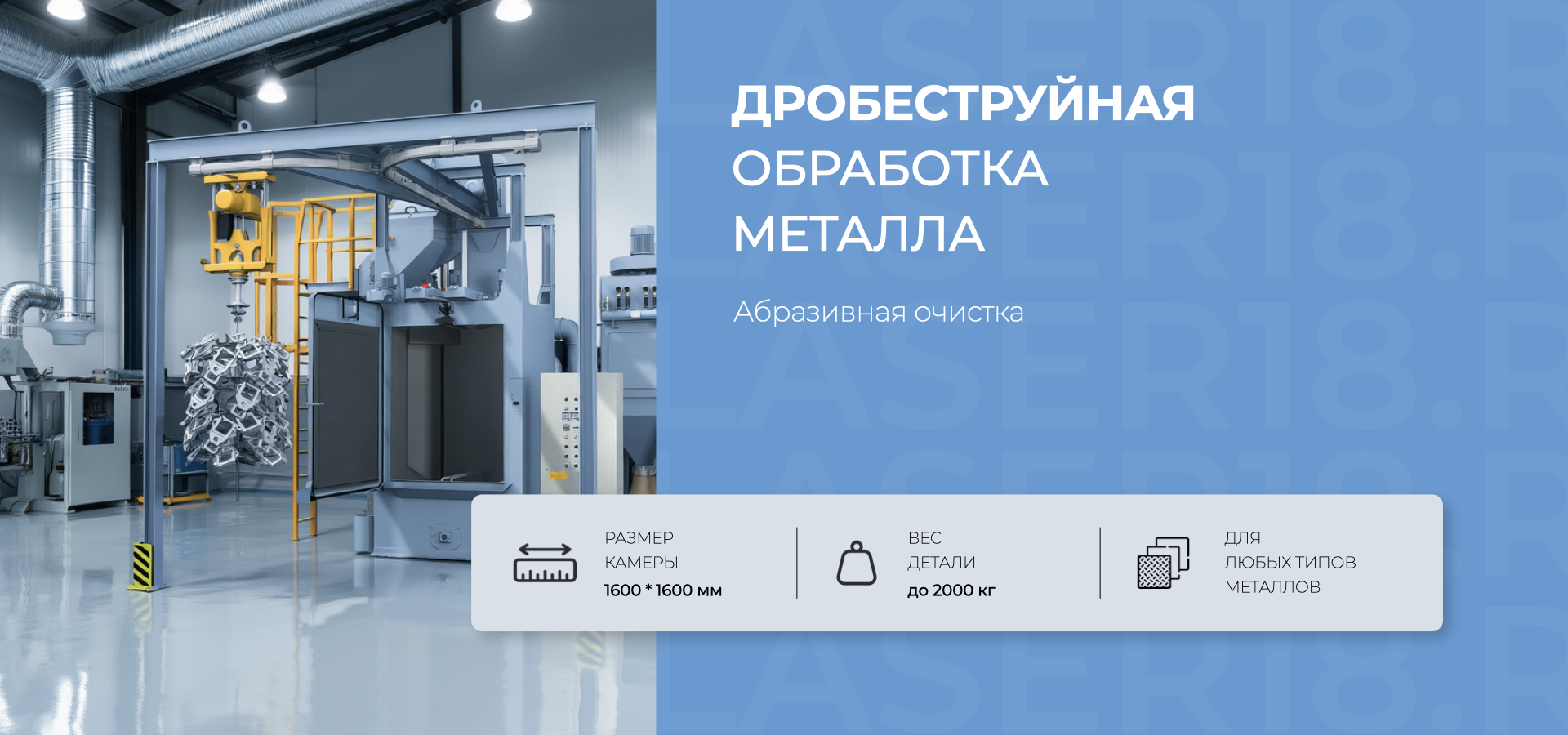 Дробеструйная обработка деталей