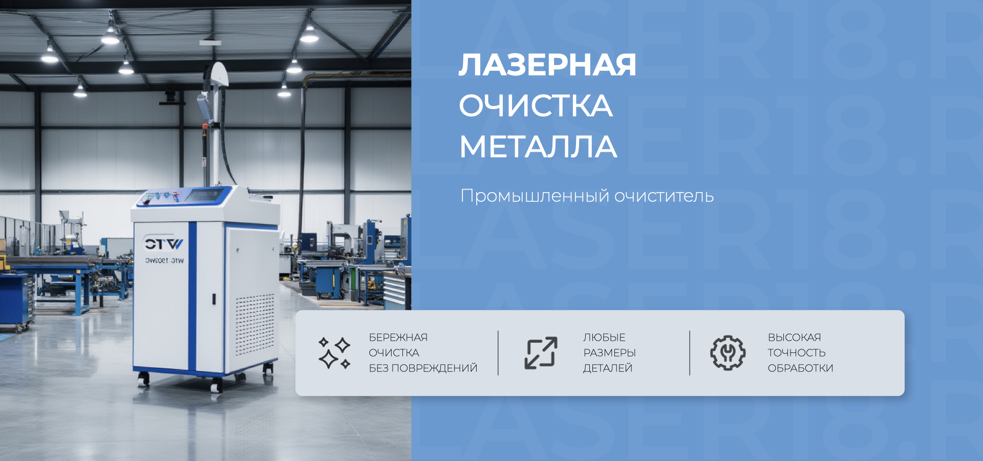 Лазерная очистка металла